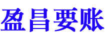 宝鸡讨债公司